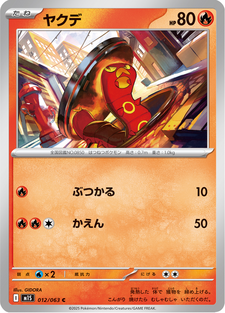 Vue agrandie de Sizzlipede, carte 012/063