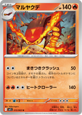 Scolocendre 13/63 — M1S – Mega Symphonia