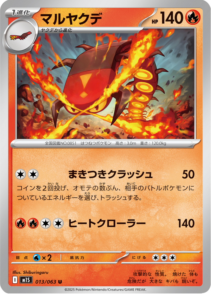 Scolocendre 13/63 — M1S – Mega Symphonia — Carte Pokémon japonaise