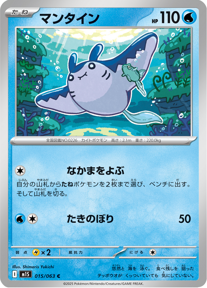 Démanta 15/63 — M1S – Mega Symphonia — Carte Pokémon japonaise
