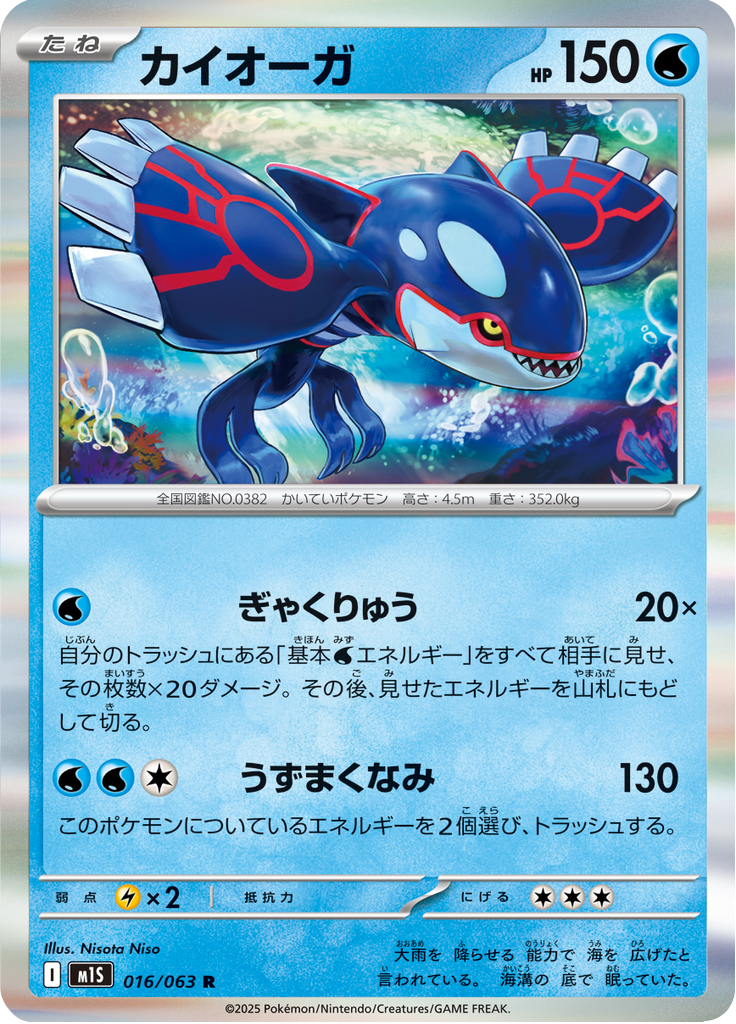 Vue agrandie de Kyogre, carte 016/063