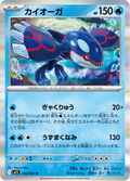 Kyogre 16/63 — M1S – Mega Symphonia