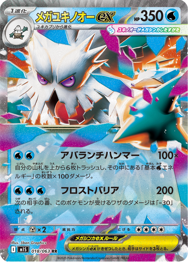 Vue agrandie de Mega Abomasnow ex, carte 018/063