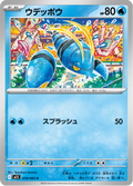 Flingouste 19/63 — M1S – Mega Symphonia