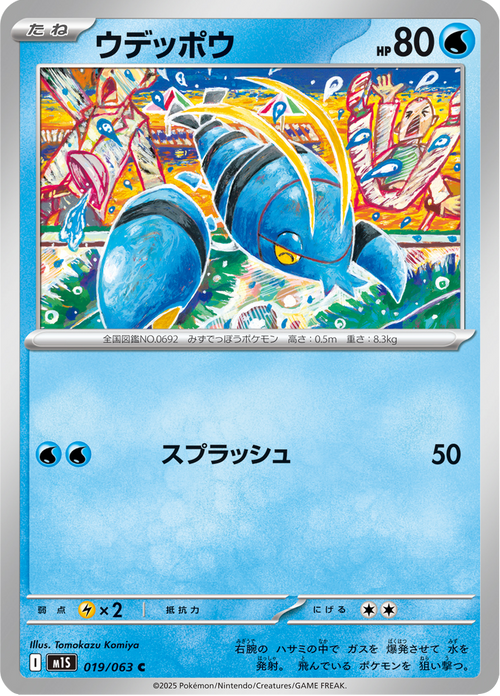 Flingouste 19/63 — M1S – Mega Symphonia