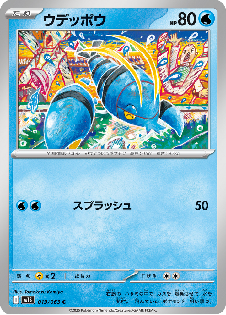 Flingouste 19/63 — M1S – Mega Symphonia — Carte Pokémon japonaise