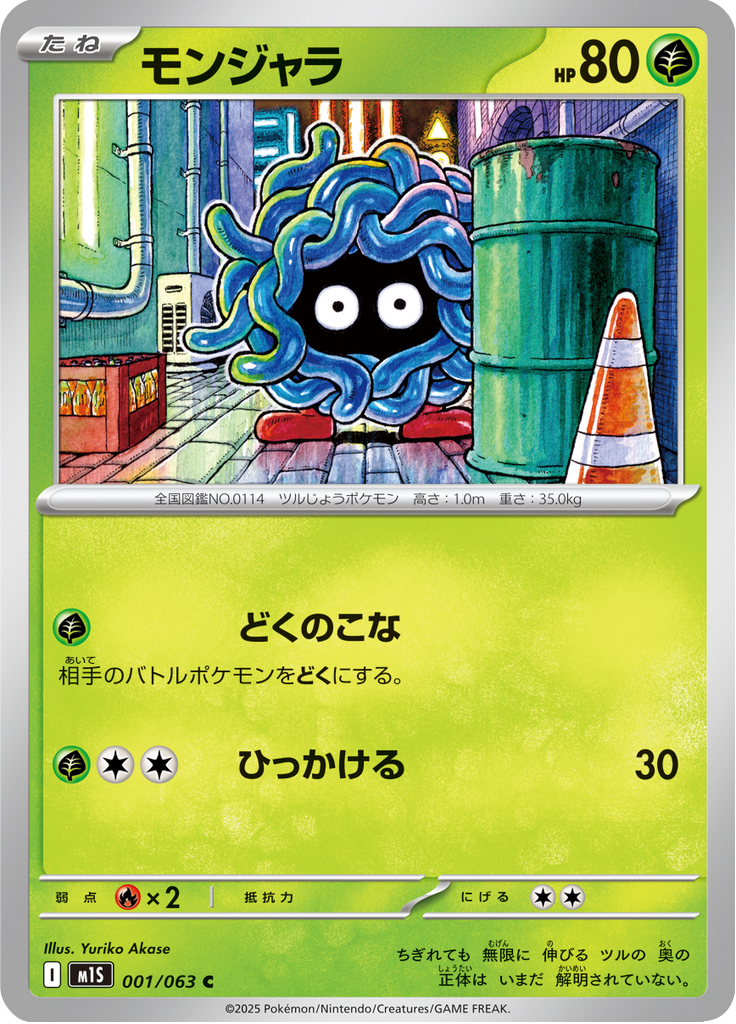 Vue agrandie de Tangela, carte 001/063