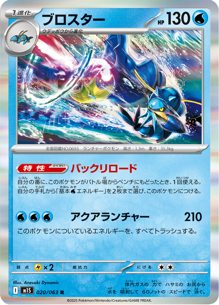 Vue agrandie de Clawitzer, carte 020/063
