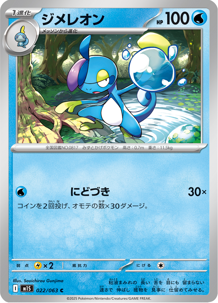 Vue agrandie de Drizzile, carte 022/063