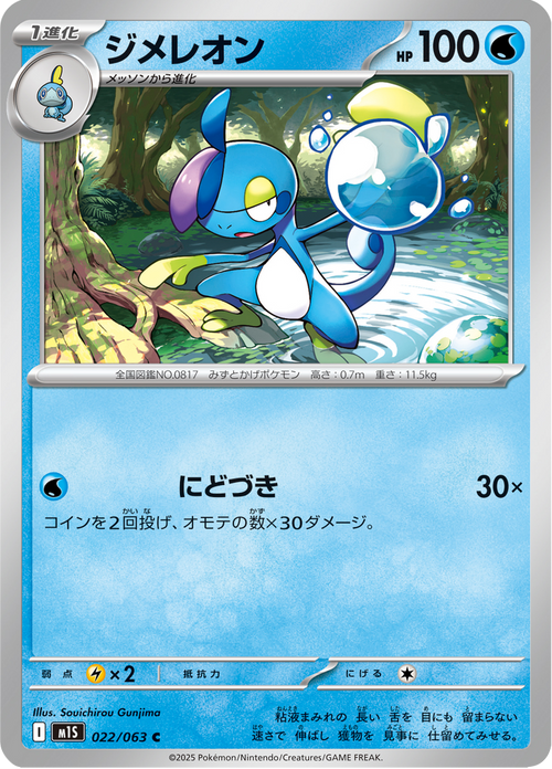 Arrozard 22/63 — M1S – Mega Symphonia