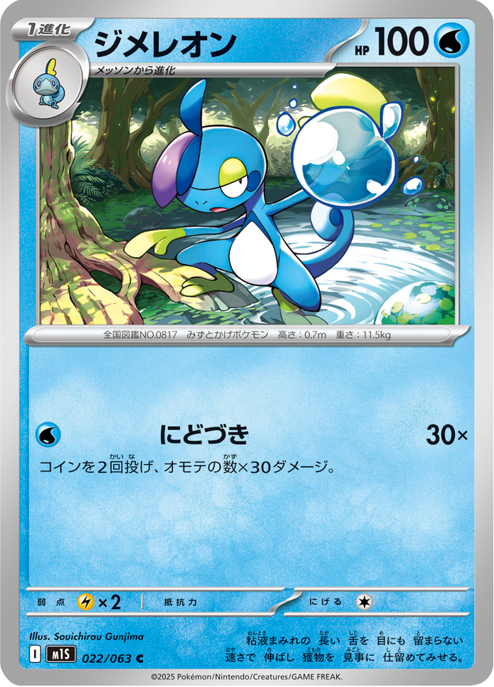 Arrozard 22/63 — M1S – Mega Symphonia — Carte Pokémon japonaise