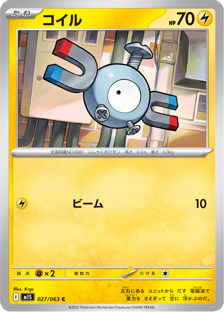 Vue agrandie de Magnemite, carte 027/063