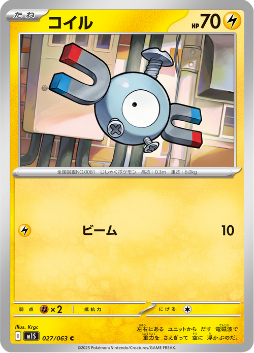 Magnéti 27/63 — M1S – Mega Symphonia