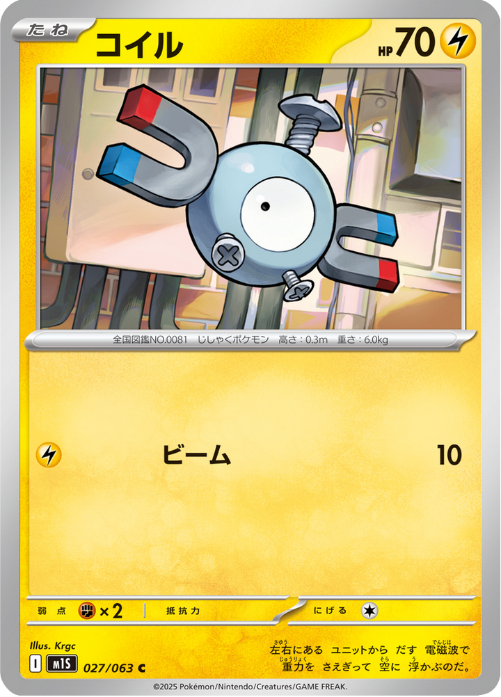 Magnéti 27/63 — M1S – Mega Symphonia — Carte Pokémon japonaise