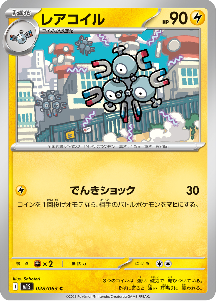 Vue agrandie de Magneton, carte 028/063