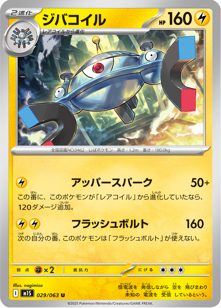 Vue agrandie de Magnezone, carte 029/063