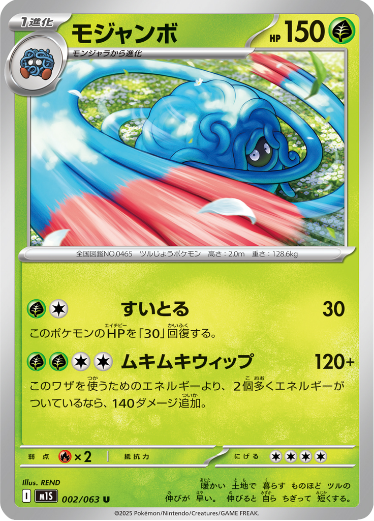Vue agrandie de Tangrowth, carte 002/063