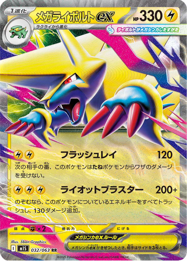Vue agrandie de Mega Manectric ex, carte 032/063