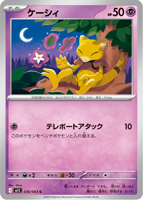 Abra 36/63 — M1S – Mega Symphonia