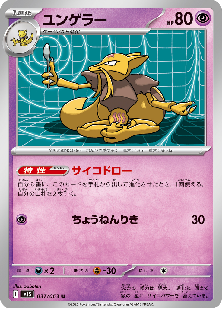 Vue agrandie de Kadabra, carte 037/063