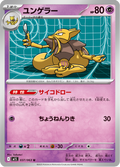 Kadabra 37/63 — M1S – Mega Symphonia