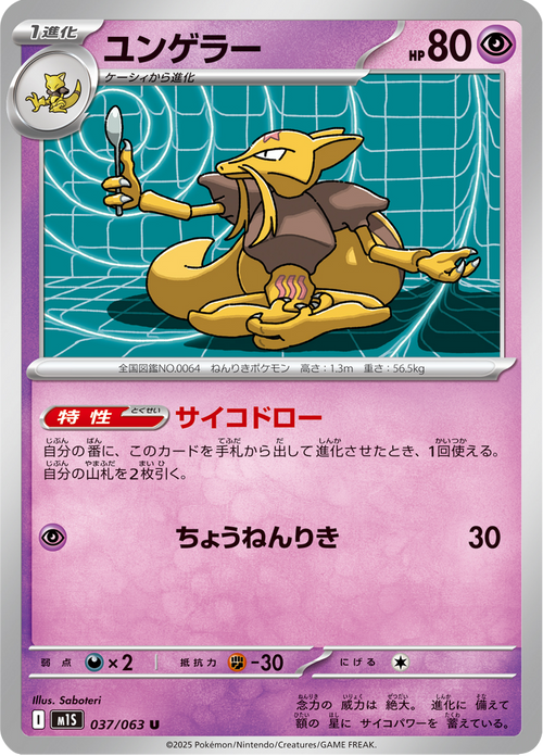 Kadabra 37/63 — M1S – Mega Symphonia