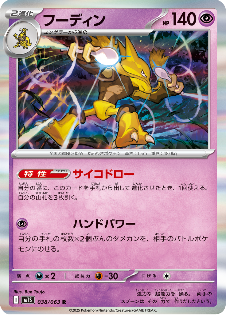 Vue agrandie de Alakazam, carte 038/063