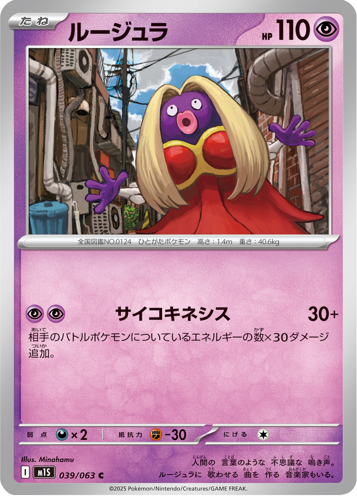Vue agrandie de Jynx, carte 039/063