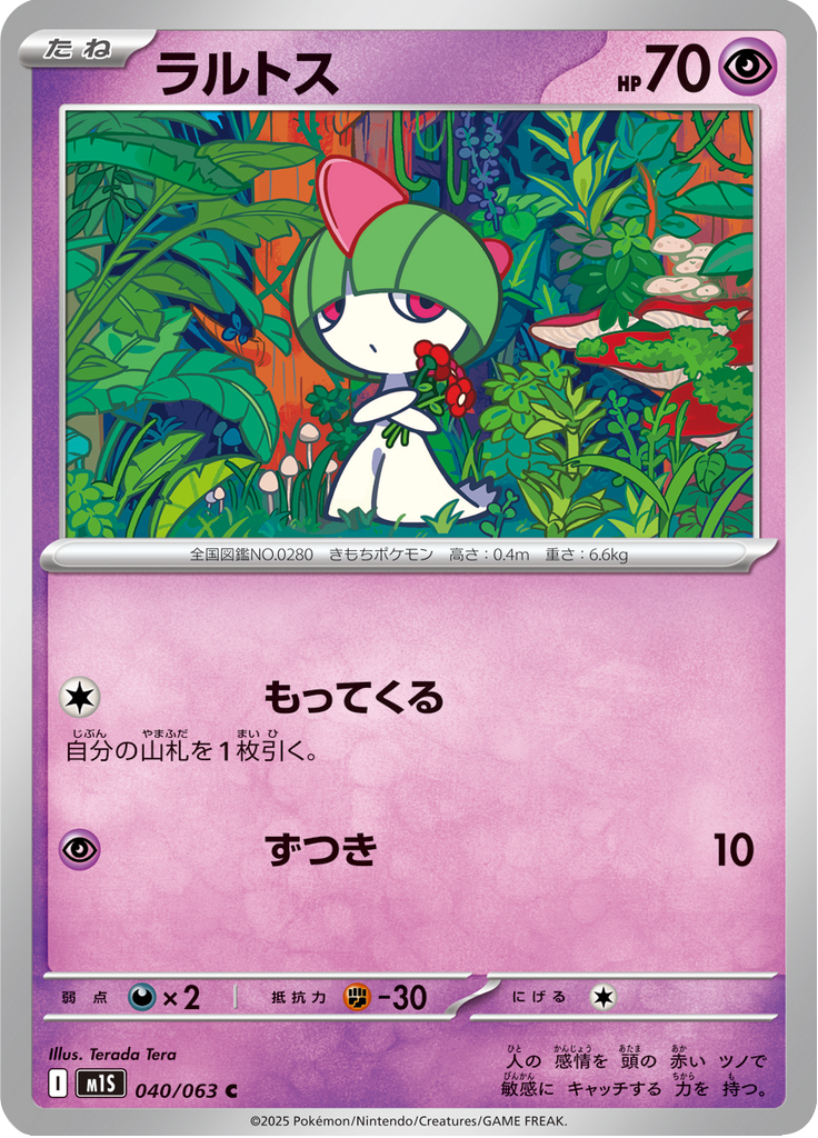 Vue agrandie de Ralts, carte 040/063