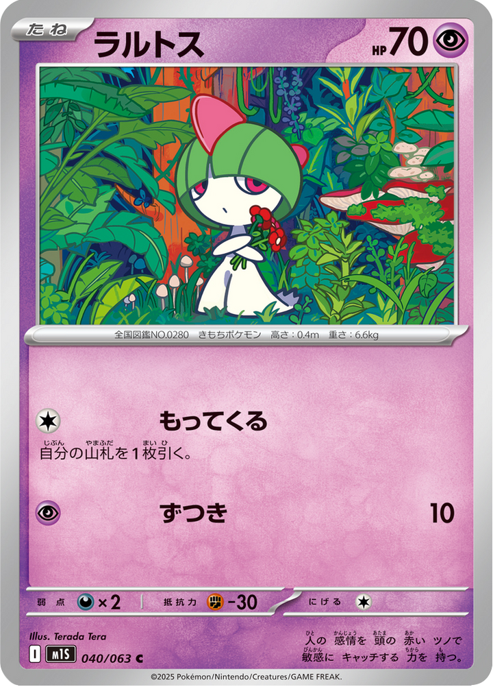 Tarsal 40/63 — M1S – Mega Symphonia — Carte Pokémon japonaise