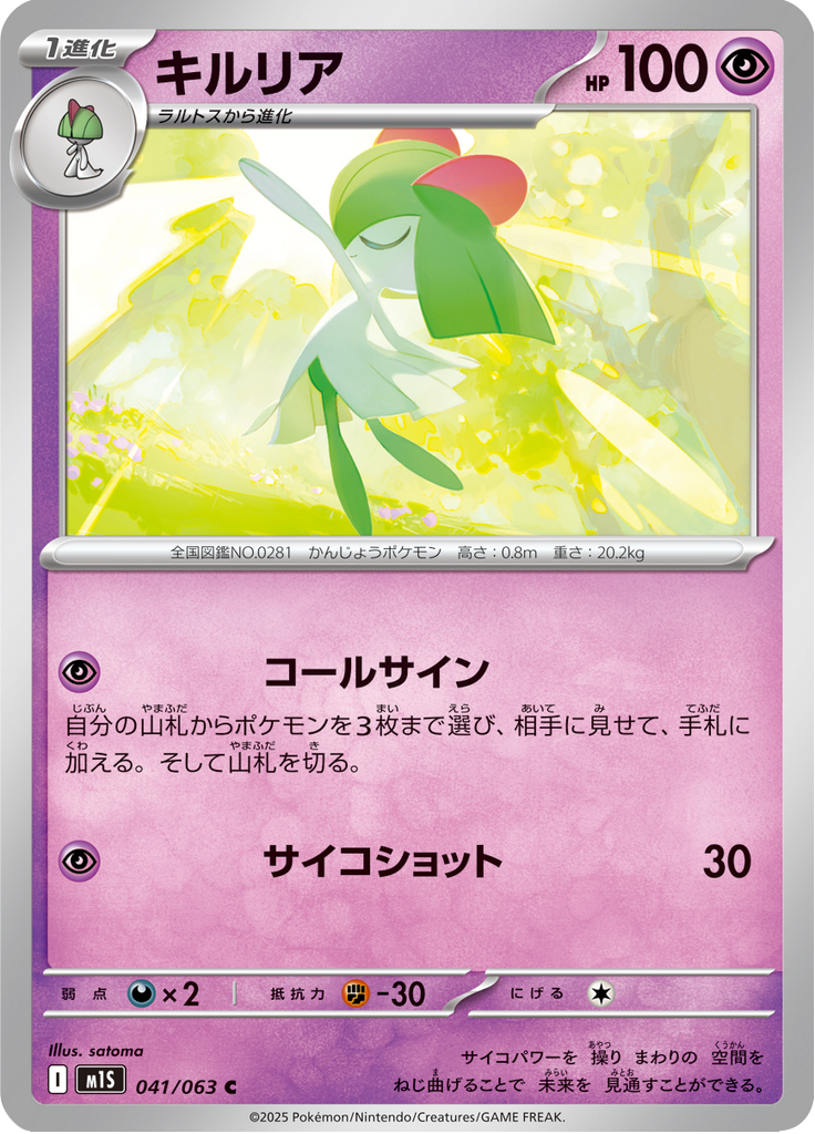 Vue agrandie de Kirlia, carte 041/063