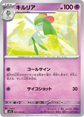 Kirlia 41/63 — M1S – Mega Symphonia
