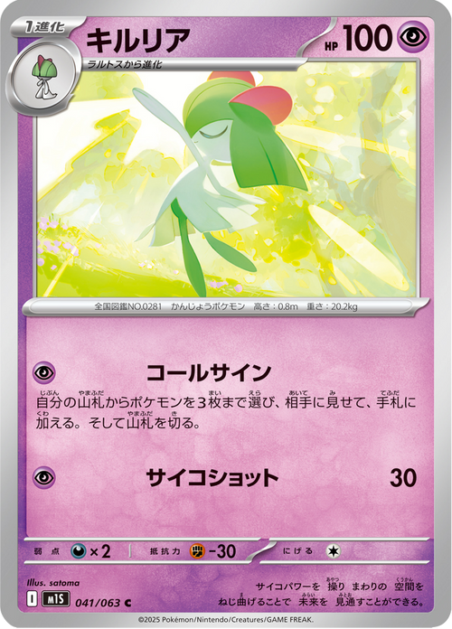Kirlia 41/63 — M1S – Mega Symphonia