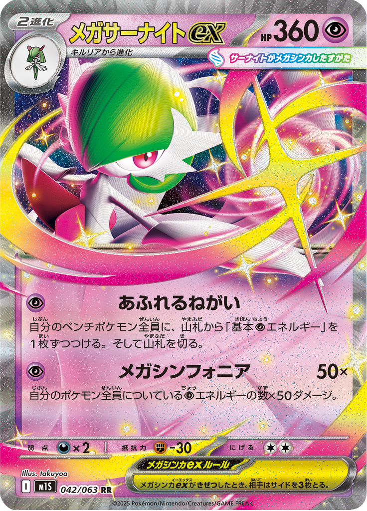 Vue agrandie de Mega Gardevoir ex, carte 042/063