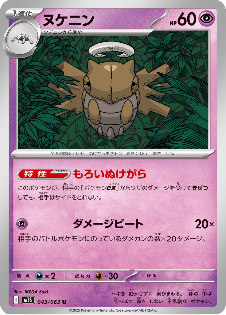 Vue agrandie de Shedinja, carte 043/063