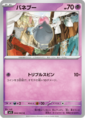 Spoink 44/63 — M1S – Mega Symphonia