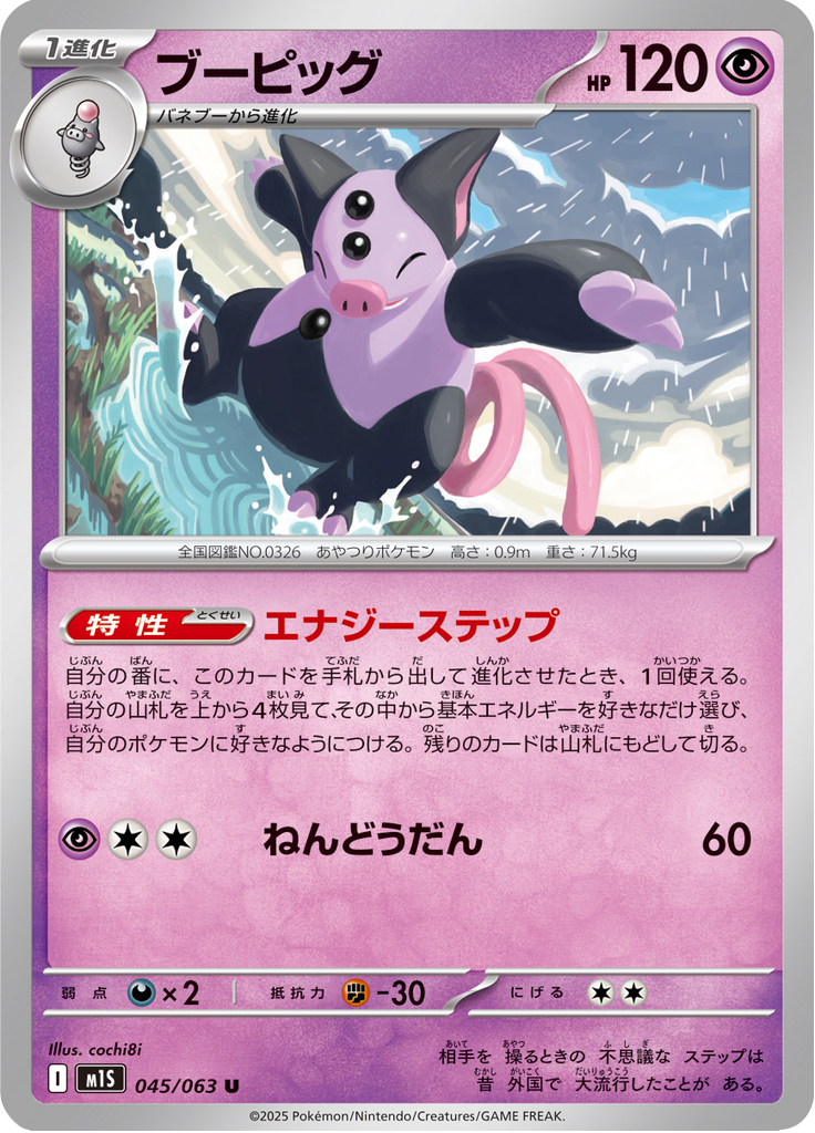 Vue agrandie de Grumpig, carte 045/063