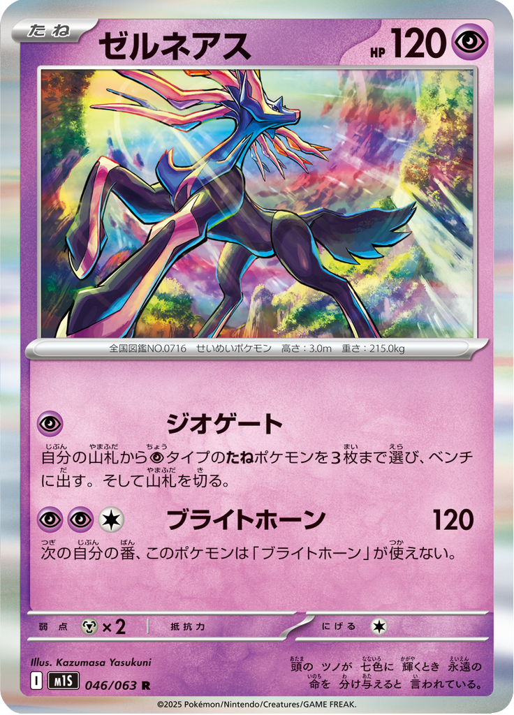 Vue agrandie de Xerneas, carte 046/063
