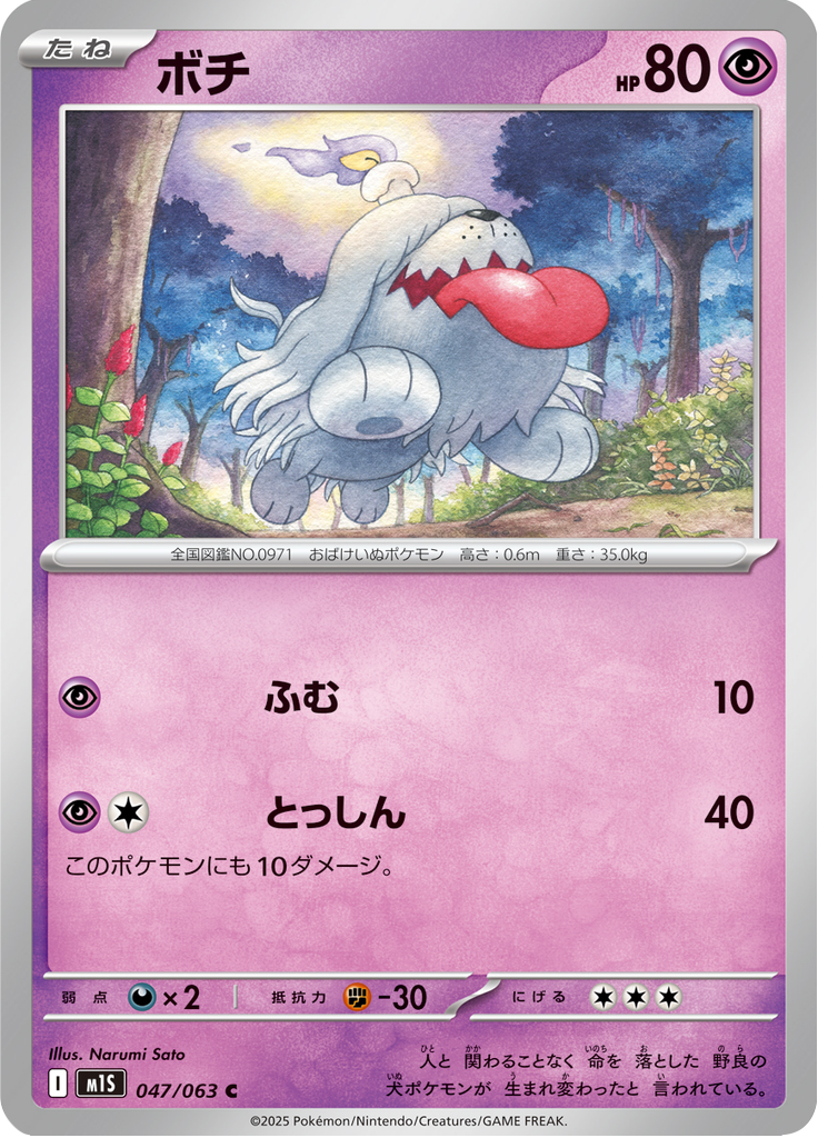 Vue agrandie de Greavard, carte 047/063