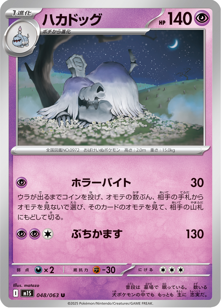 Vue agrandie de Houndstone, carte 048/063