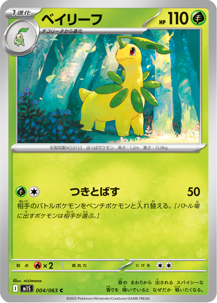 Vue agrandie de Bayleef, carte 004/063
