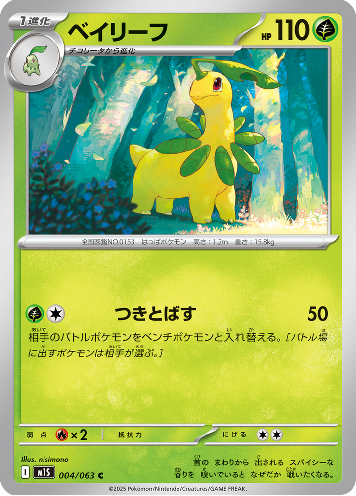 Macronium 4/63 — M1S – Mega Symphonia — Carte Pokémon japonaise