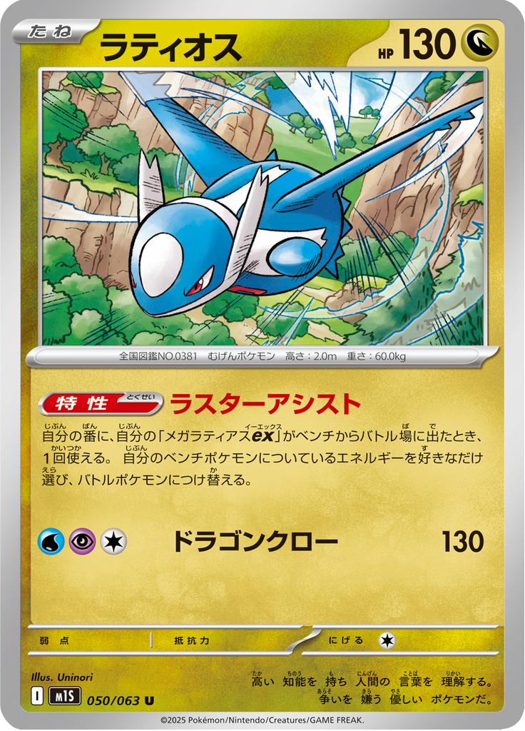Vue agrandie de Latios, carte 050/063