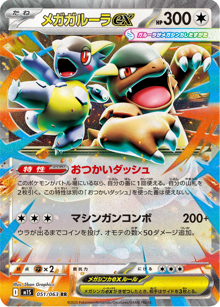 Vue agrandie de Mega Kangaskhan ex, carte 051/063