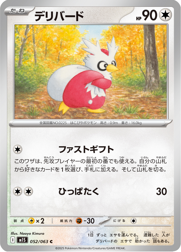 Vue agrandie de Delibird, carte 052/063