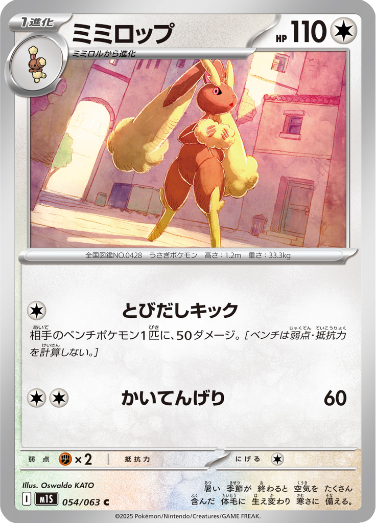Vue agrandie de Lopunny, carte 054/063