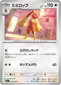 Lockpin 54/63 — M1S – Mega Symphonia