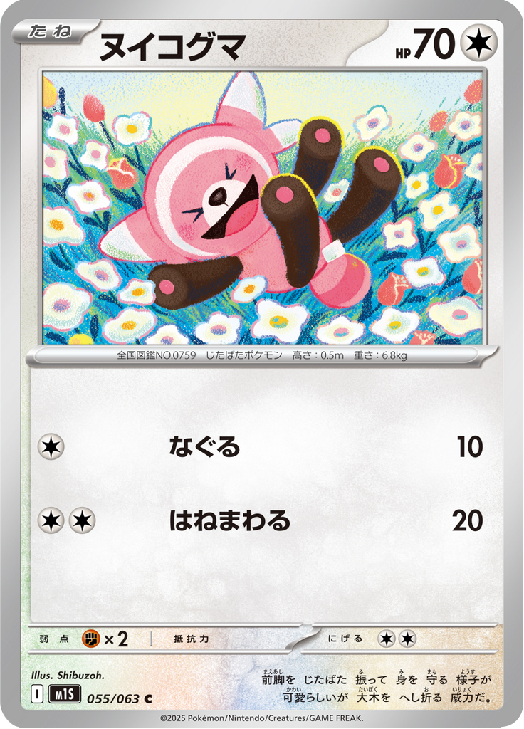 Vue agrandie de Stufful, carte 055/063
