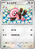 Nounourson 55/63 — M1S – Mega Symphonia