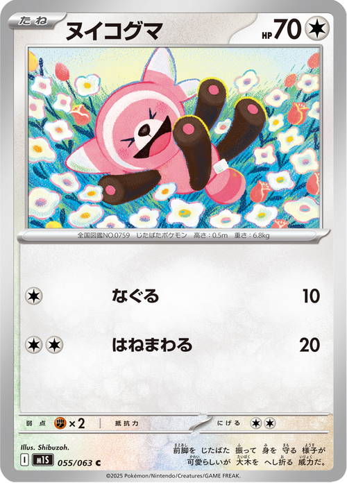 Nounourson 55/63 — M1S – Mega Symphonia